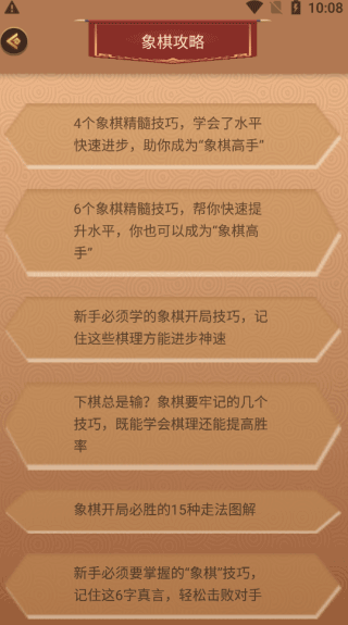 新中国象棋官方版免费