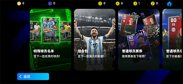eFootball 手游官方正版