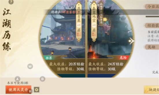 新天龙八部手游腾讯版安装