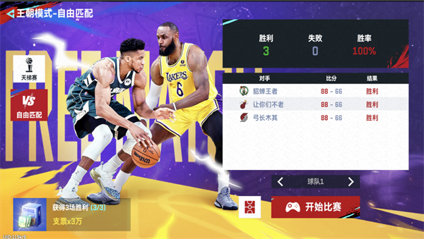 NBA巅峰对决官方正版