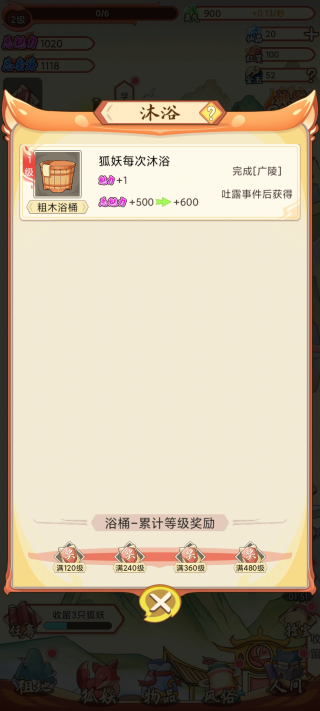 我要养狐妖游戏