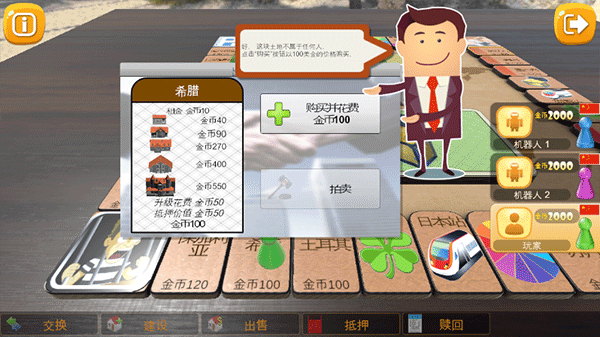 大富翁飞行棋游戏