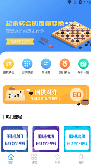 99围棋手机版