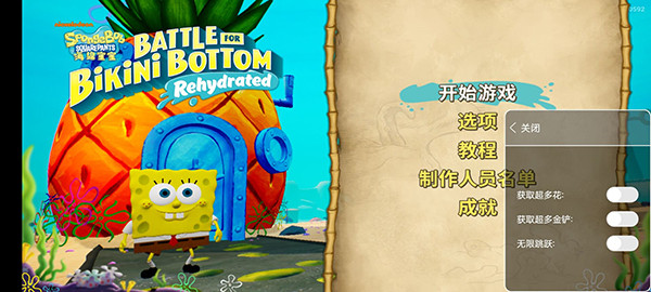 海绵宝宝比奇堡的冒险pojie版内置菜单版
