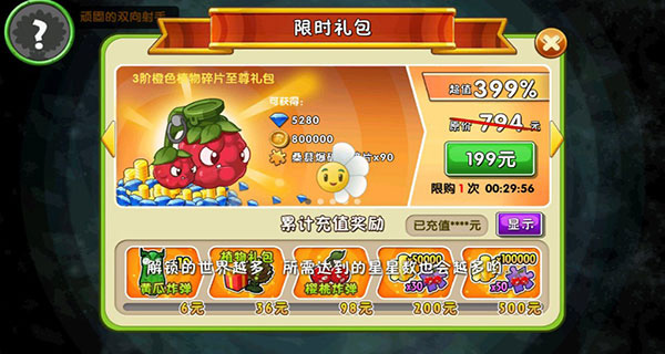 植物大战僵尸2无限阳光版