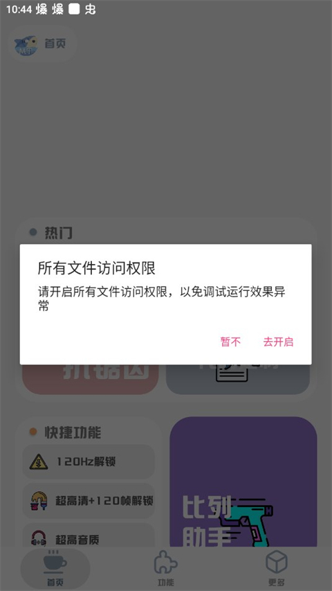 mt画质助手官方版
