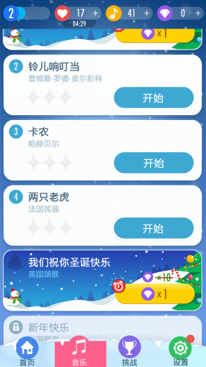 钢琴块2无限内购pojie版