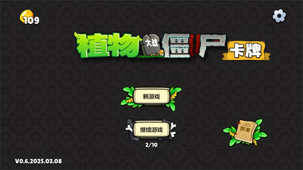 植物大战僵尸卡牌版手机版