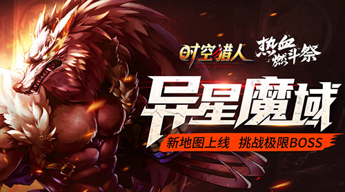 时空猎人pojie版无限充值