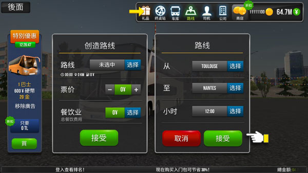 公交车模拟器最新pojie版