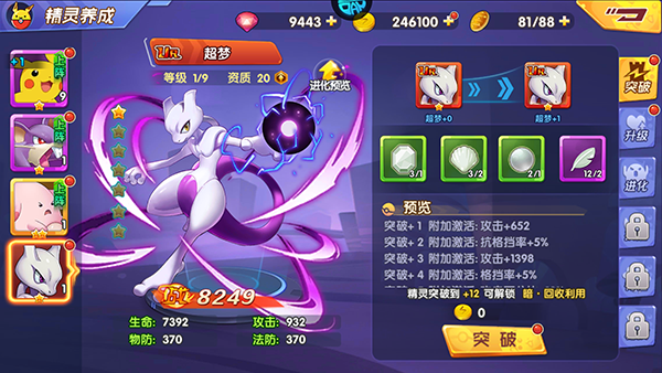 口袋精灵pojie版无限钻石版