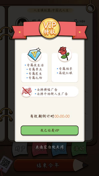 人生模拟器中国式人生pojie版