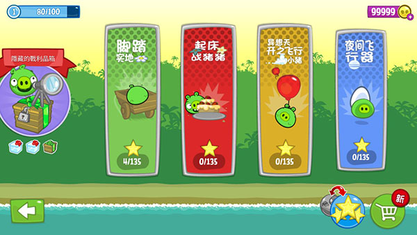 捣蛋猪无限零件版