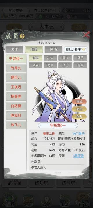 不一样的修仙宗门2pojie版折相思版