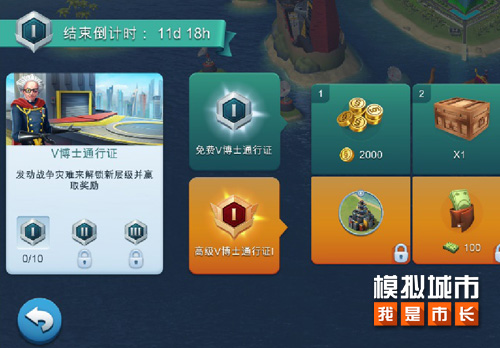 模拟城市我是市长pojie版无限绿钞无限金币