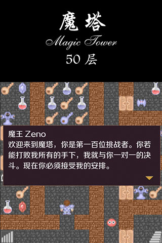 魔塔50层无限金币无限钥匙版