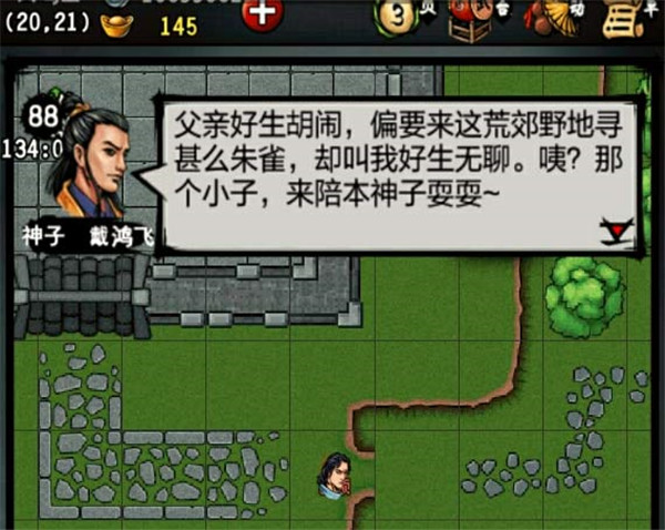 江湖风云录折相思六存档pojie版