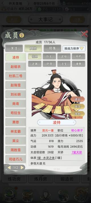 不一样的修仙宗门2pojie版折相思版