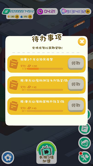 房东模拟器无限钞票无限钻石版最新版