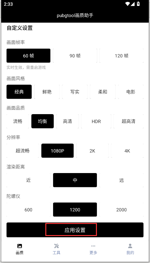 pubgtool最新版