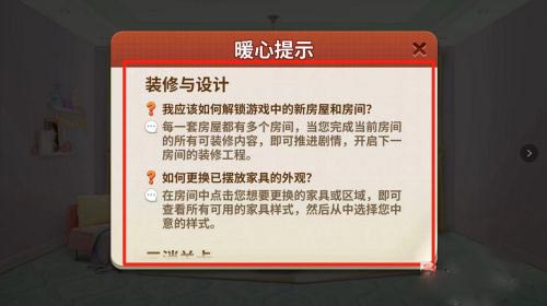 我的小家pojie版无限金币无限钻石