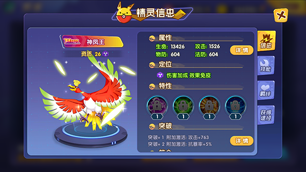 口袋精灵pojie版无限钻石版