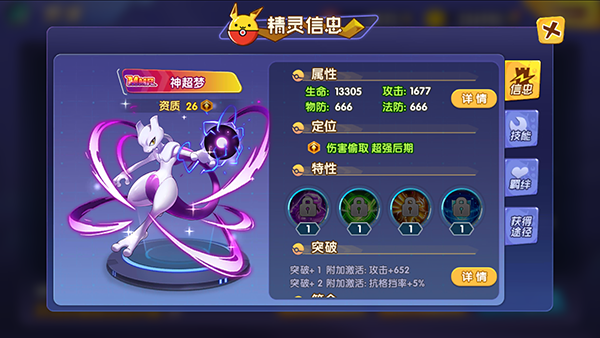 口袋精灵pojie版无限钻石版