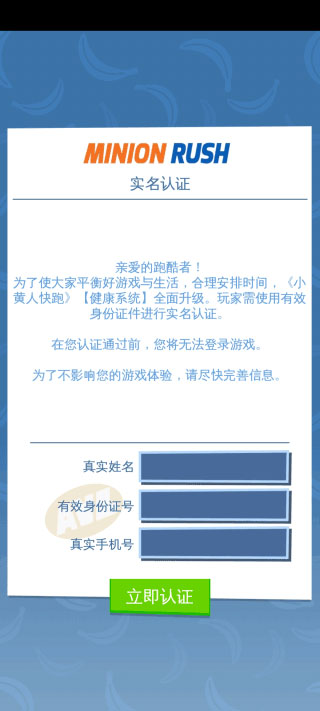 小黄人快跑pojie版