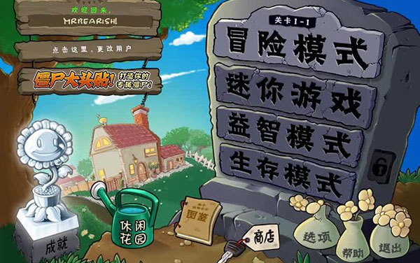 植物大战僵尸内购pojie版