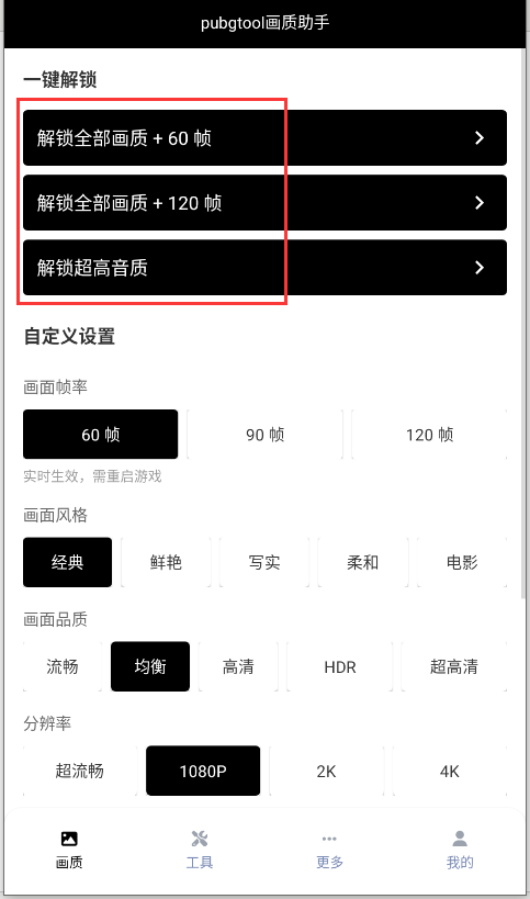 pubgtool最新版
