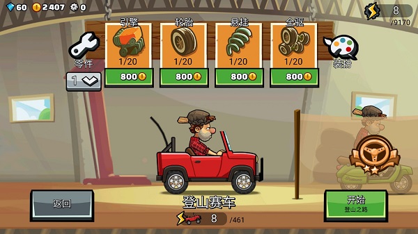 登山赛车2pojie版最新版