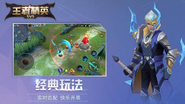 王者精英5v5pojie版免广告版