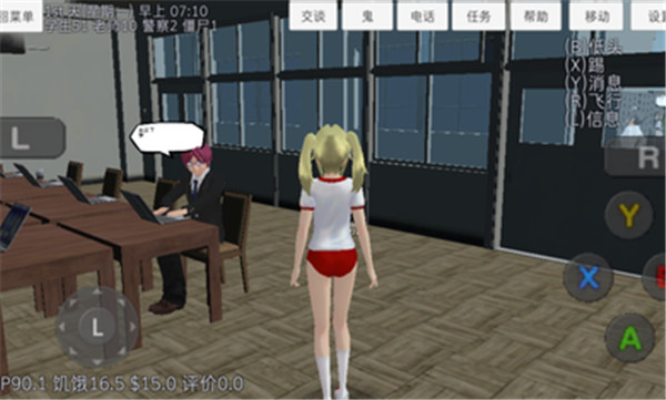 校园女生模拟器汉化pojie版