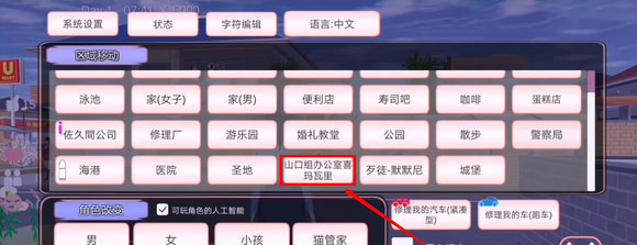 樱花校园模拟器pojie版最新版本
