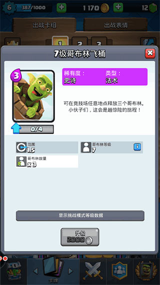 皇室战争最新pojie版(Null’s Royale)