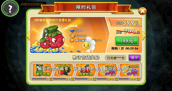 植物大战僵尸2五阶植物解锁版