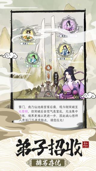不一样的修仙宗门2pojie版折相思版