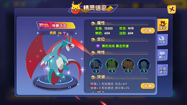口袋精灵pojie版无限钻石版