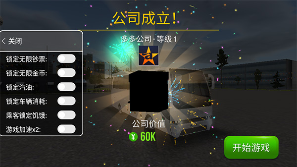 公交车模拟器最新pojie版