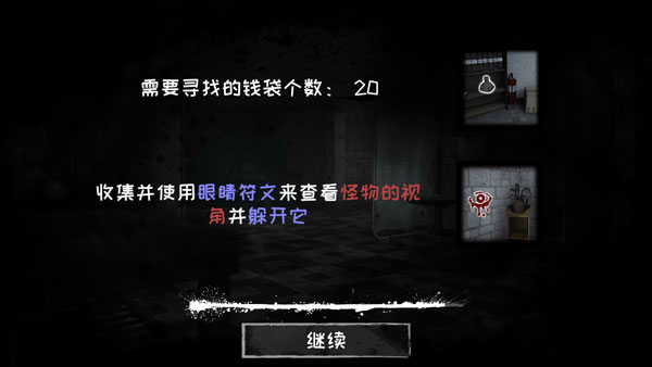 恐怖之眼pojie版