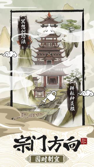 不一样的修仙宗门2pojie版折相思版
