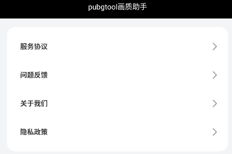 pubgtool最新版
