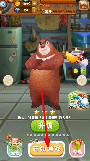 熊出没之熊大快跑pojie版无限钻石版