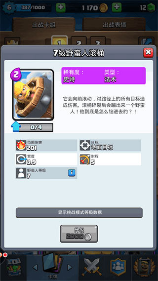皇室战争最新pojie版(Null’s Royale)