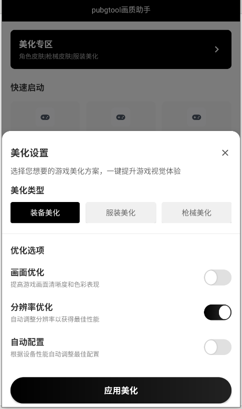 pubgtool最新版