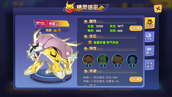 口袋精灵pojie版无限钻石版