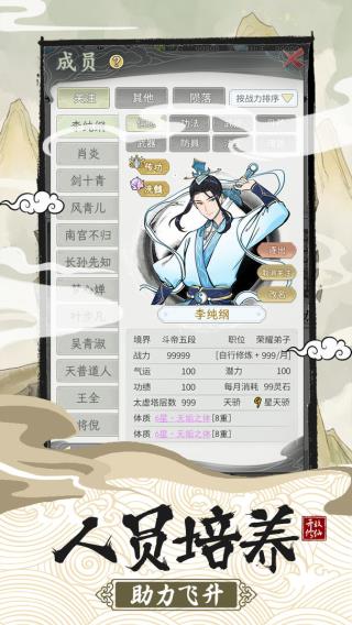 不一样的修仙宗门2pojie版折相思版