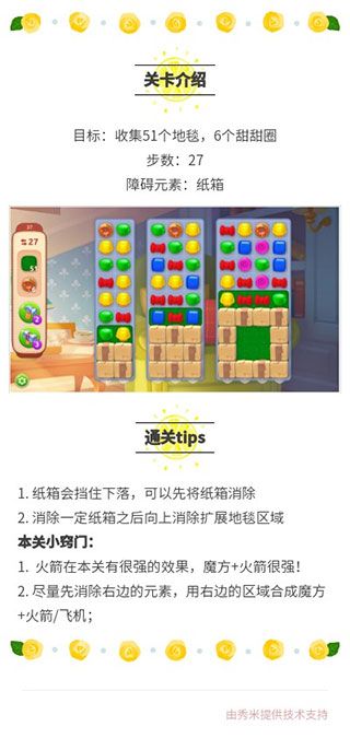 梦幻家园无限星星版