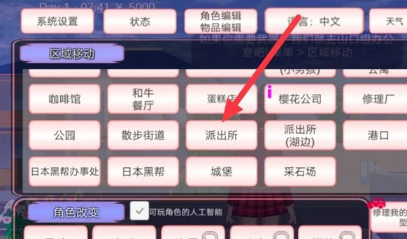樱花校园模拟器pojie版最新版本