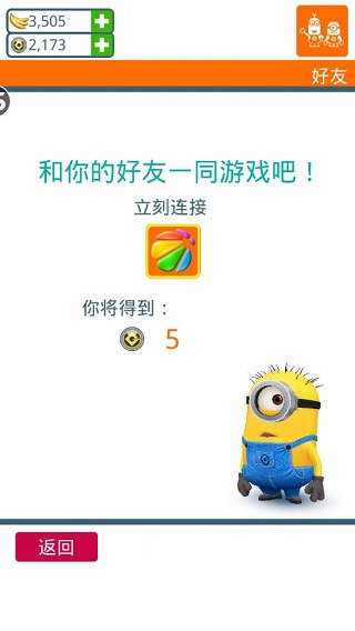 小黄人快跑pojie版